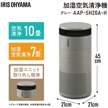 AAP-SH20A-H 加湿空気清浄機 10畳 1台 アイリスオーヤマ 【通販サイト