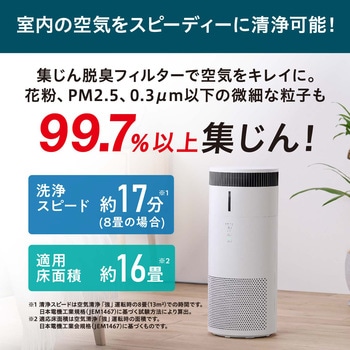 加湿空気清浄機 16畳 アイリスオーヤマ