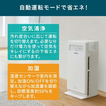 加湿空気清浄機 17畳 アイリスオーヤマ