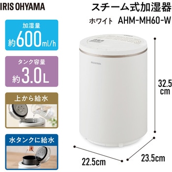 AHM-MH60-W スチーム式加湿器 17畳 1台 アイリスオーヤマ 【通販
