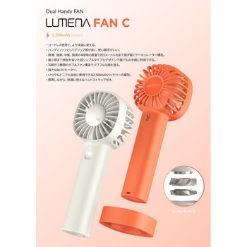ハンディ 扇風機 FAN C LUMENA(ルーメナー)