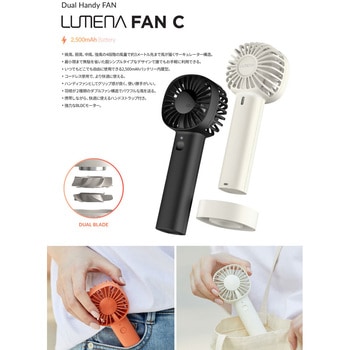 ハンディ 扇風機 FAN C LUMENA(ルーメナー)
