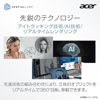 Acer SpatialLabs View (15.6型/3840×2160/HDMI2.0/スティームブルー/スピーカー非搭載/IPS/光沢/4K/16:9/裸眼3D立体視対応) Acer(エイサー)