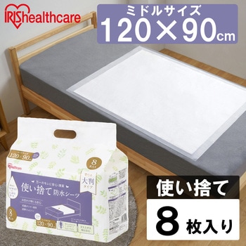 使い捨て防水シーツ大判タイプ 8枚入り アイリスオーヤマ