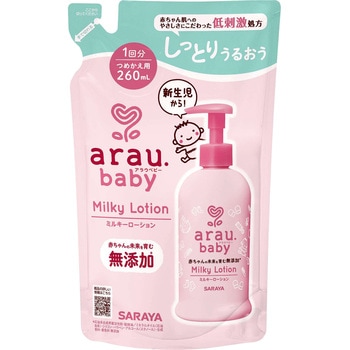 アラウベビー ミルキーローション - アラウベビー