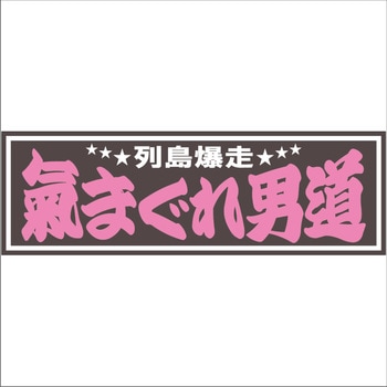 面白サインプレート JET INOUE(ジェットイノウエ)