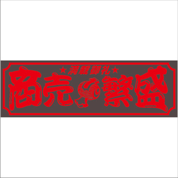 面白サインプレート JET INOUE(ジェットイノウエ)