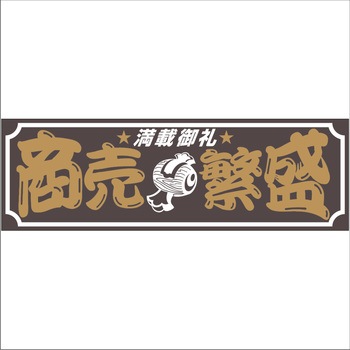 面白サインプレート JET INOUE(ジェットイノウエ)