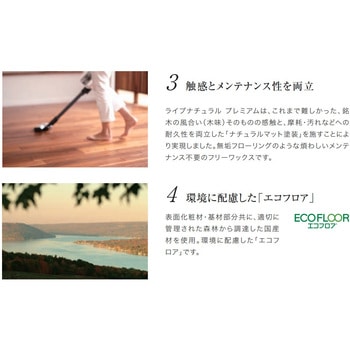 ライブナチュラル プレミアム オール国産材 朝日ウッドテック