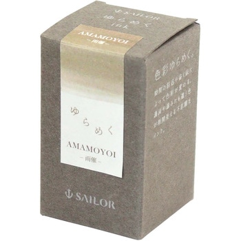 万年筆用ボトルインク ゆらめくインク 染料 20ml セーラー万年筆