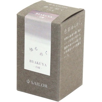 万年筆用ボトルインク ゆらめくインク 染料 20ml セーラー万年筆