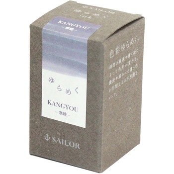 万年筆用ボトルインク ゆらめくインク 染料 20ml セーラー万年筆