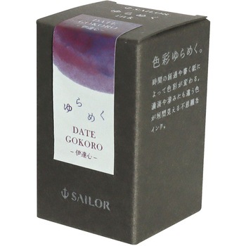 万年筆用ボトルインク ゆらめくインク 染料 20ml セーラー万年筆