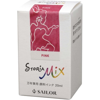 万年筆用ボトルインク STORiA MiX 顔料 20ml セーラー万年筆