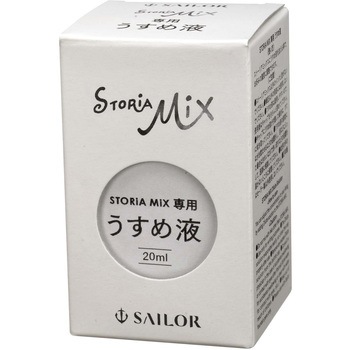 STORiA MiX 専用 うすめ液 20ml セーラー万年筆