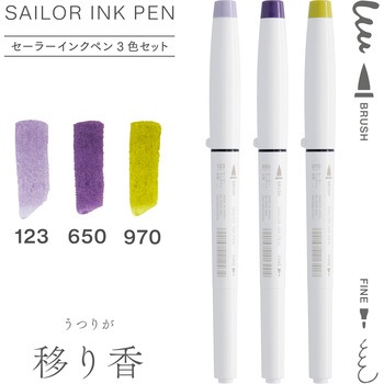 セーラーインクペン 3色セット セーラー万年筆