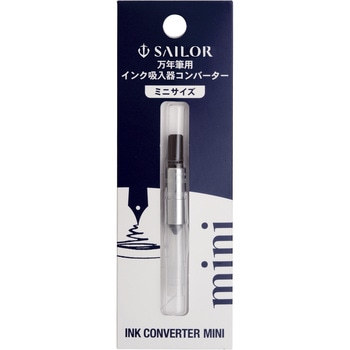 万年筆用インク吸入器コンバーター ミニ セーラー万年筆