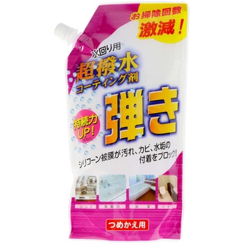 超はっ水剤弾き 友和