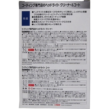 KEEPERコーティング専門店のヘッドライトクリーナー&コート KeePer