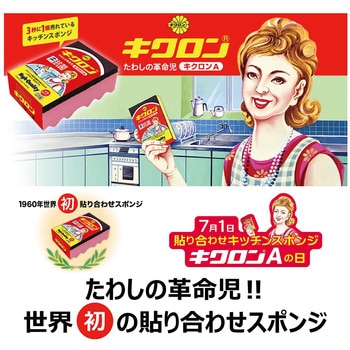 キクロンA キクロン
