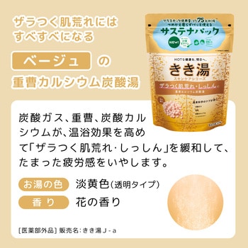 きき湯 重曹カルシウム炭酸湯 バスクリン