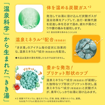きき湯 カリウムボウ硝炭酸湯 - バスクリン