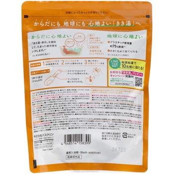 きき湯 食塩炭酸湯 バスクリン