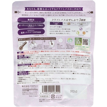CRAFT BATH(クラフトバス) やさしいラベンダーの香り バスクリン