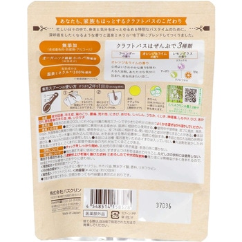 CRAFT BATH(クラフトバス) ほんのり甘いオレンジ&ライムの香り バスクリン