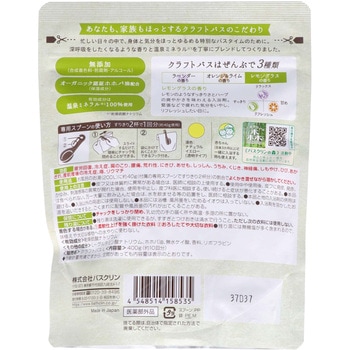 CRAFT BATH(クラフトバス) すっきり爽やかレモングラスの香り バスクリン