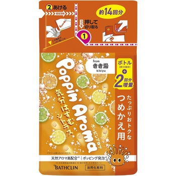 ポッピンアロマ 気分はずむシトラス - バスクリン