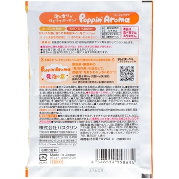 ポッピンアロマ 気分はずむシトラス - バスクリン
