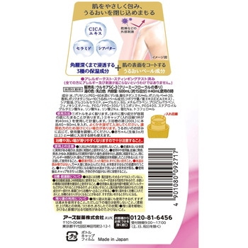 ウルモア 高保湿入浴液 アース製薬