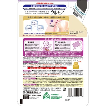 ウルモア 高保湿入浴液 アース製薬