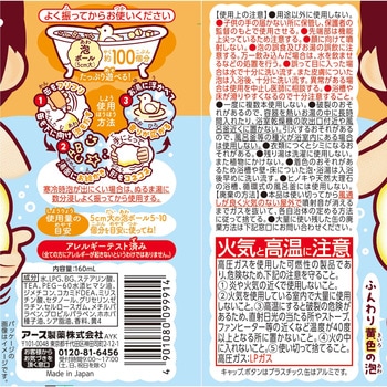 遊べる入浴 あわっぴー ミカンの香り アース製薬