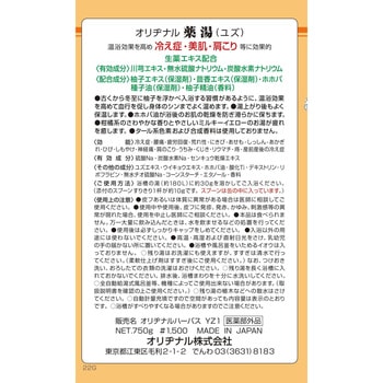 オリヂナル薬湯 ユズ オリヂナル