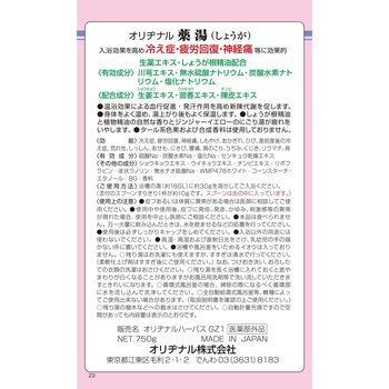 オリヂナル薬湯 しょうが オリヂナル