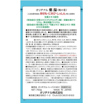 オリヂナル薬湯 桃の葉 オリヂナル