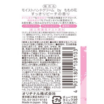 モイストハンドクリーム オリヂナル