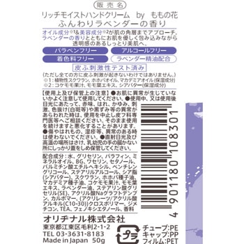 リッチモイストハンドクリーム ふんわりラベンダーの香り オリヂナル