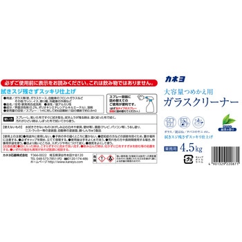 ガラスクリーナー カネヨ石鹸