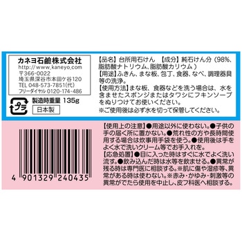 フキンソープ カネヨ石鹸