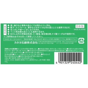 洗たく石けん あおかく カネヨ石鹸