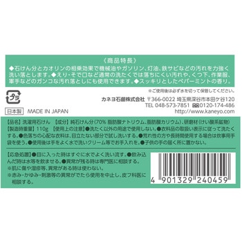 スクラブカネヨン カネヨ石鹸