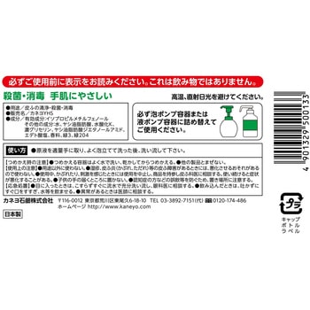 薬用ハンドソープ カネヨ石鹸