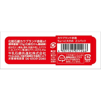 カウブランド赤箱 ちょっと大きめ 牛乳石鹸共進社