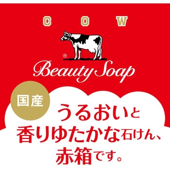 カウブランド赤箱 ちょっと大きめ 牛乳石鹸共進社
