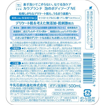 カウブランド 無添加泡のボディソープ 牛乳石鹸共進社