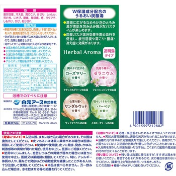 HERSバスラボ W保湿 Herbal Aroma 白元アース