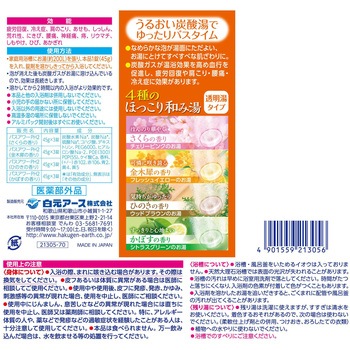 HERSバスラボ 4種のほっこり和み湯 白元アース